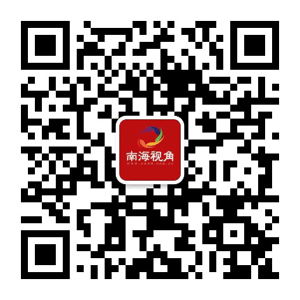 南海视角公众号二维码