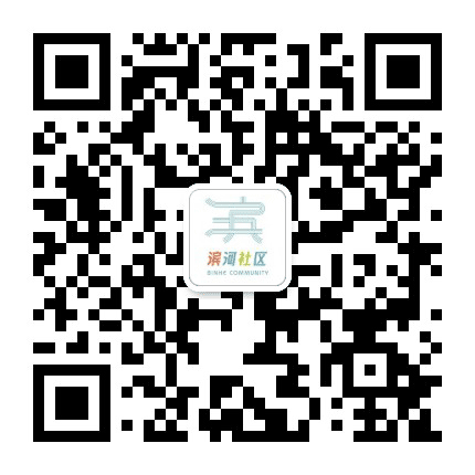 温馨滨河公众号二维码