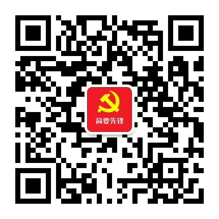 高要组工公众号二维码