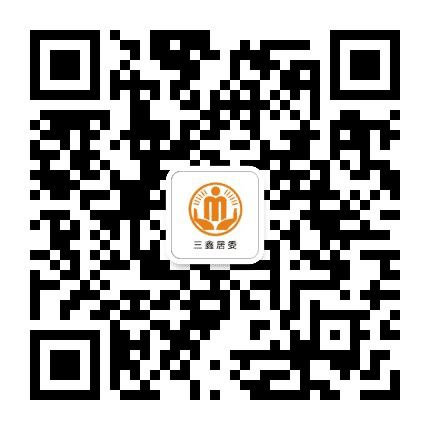 杠家三鑫阳光居务公众号二维码