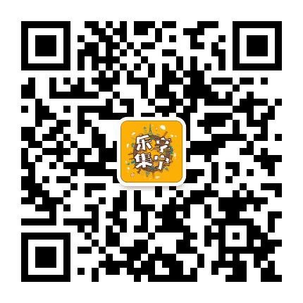 乐享集宁公众号二维码
