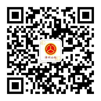 漳州公路公众号二维码