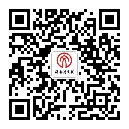 海勃湾区文学艺术界联合会公众号二维码