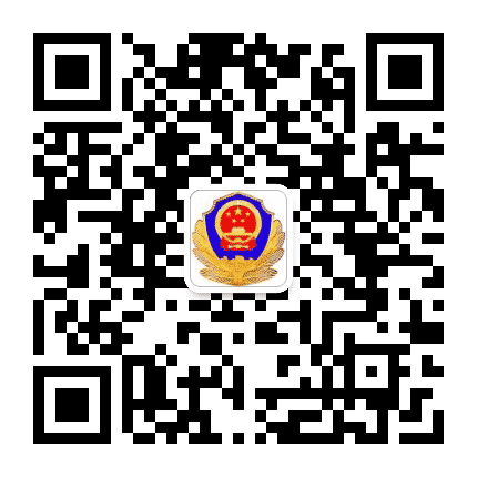 唐山滦南公安公众号二维码