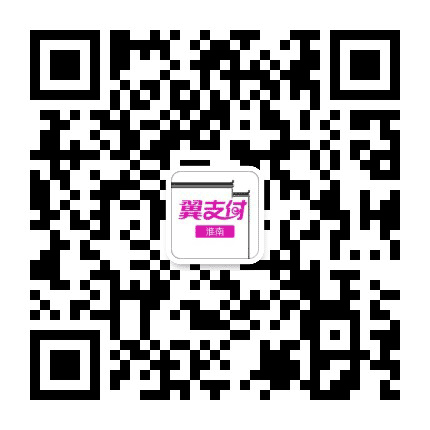 淮南翼支付公众号二维码