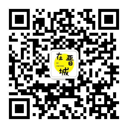 在晋城公众号二维码