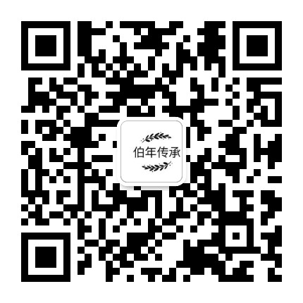 瓜沥伯年传承公众号二维码