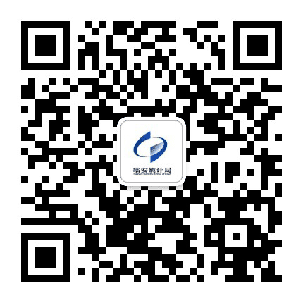 临安统计公众号二维码