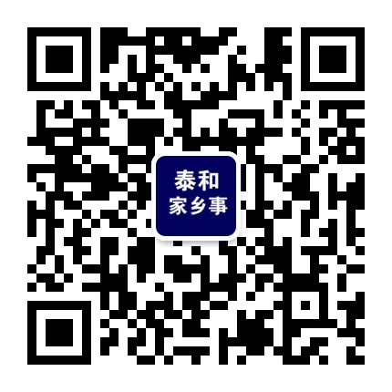 泰和家乡事公众号二维码