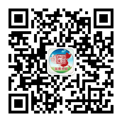 本溪县站前社区公众号二维码