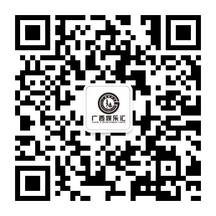 广西娱乐汇公众号二维码