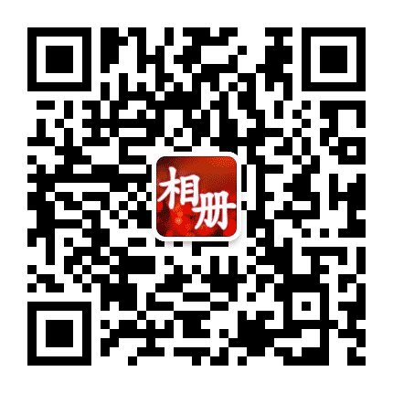 永福相册公众号二维码
