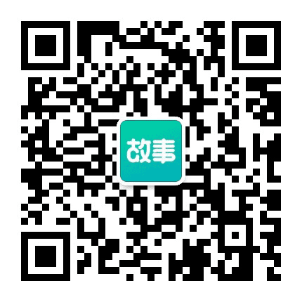 新新说故事公众号二维码