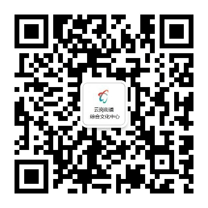 活力云岗公众号二维码