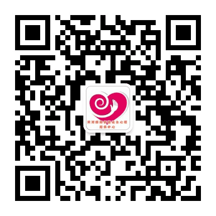 黄河西路街道社会心理服务中心公众号二维码