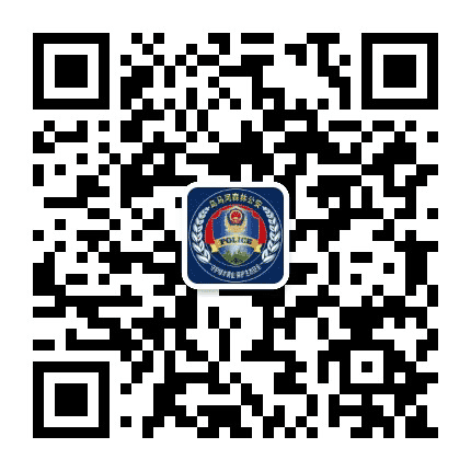 乌马河公安公众号二维码