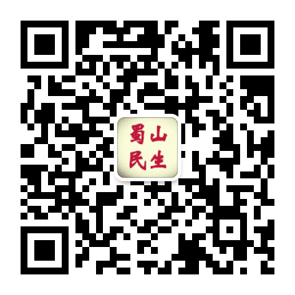 蜀山民生公众号二维码