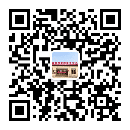 廉庄镇西朱村公众号二维码