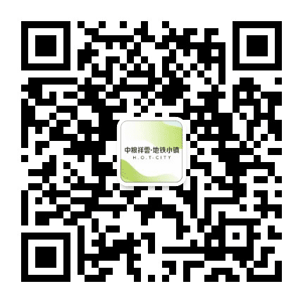 中粮祥云地铁小镇公众号二维码