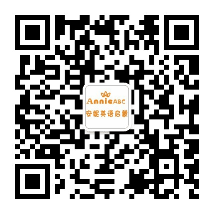 AnnieABC英语启蒙公众号二维码