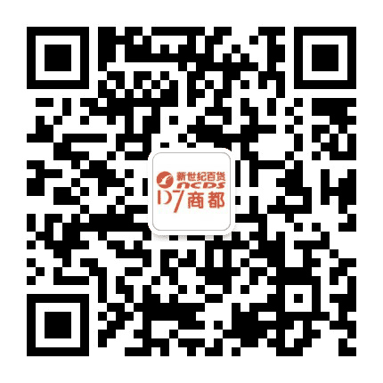 商社新世纪百货D7商都公众号二维码