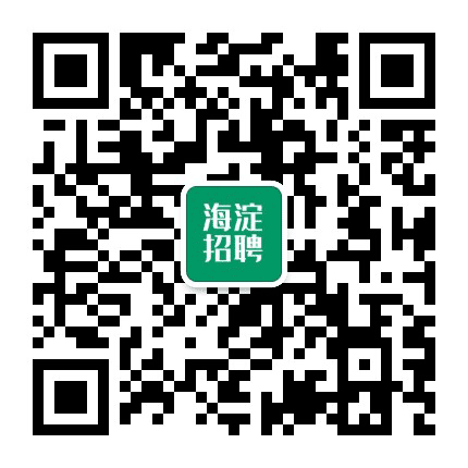 海淀招聘公众号二维码