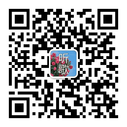 江南情歌公众号二维码