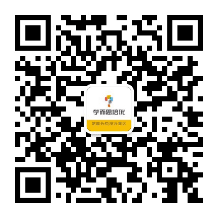 章丘学而思公众号二维码