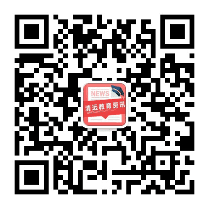 清远教育资讯公众号二维码