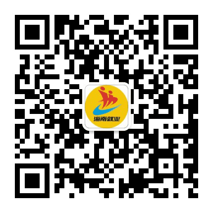 临高就业服务公众号二维码