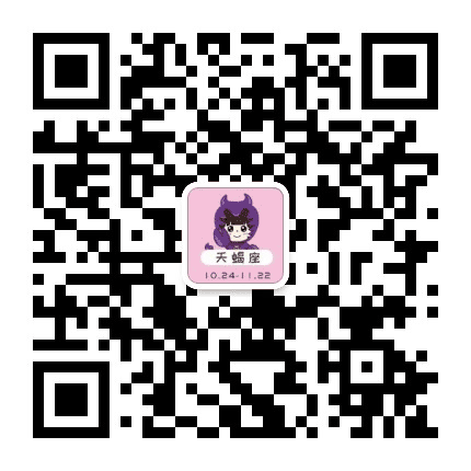 天蝎星座屋公众号二维码