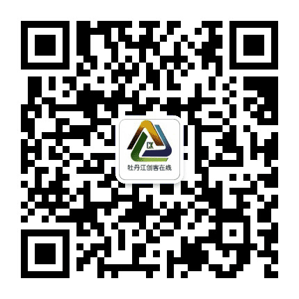 牡丹江创客在线公众号二维码