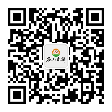名山先锋公众号二维码