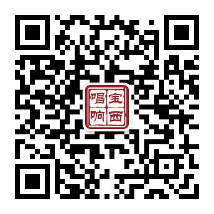 唱响宝西公众号二维码