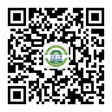 马鞍山市采石小学公众号二维码