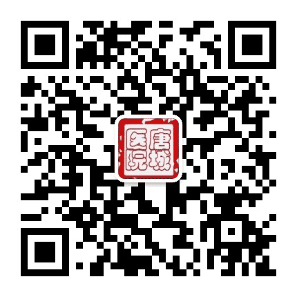 东丽唐城医院公众号二维码
