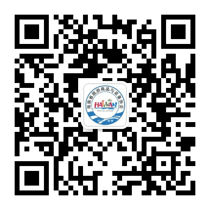 海南省旅游商品与装备协会公众号二维码
