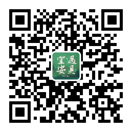 遇见宜安公众号二维码