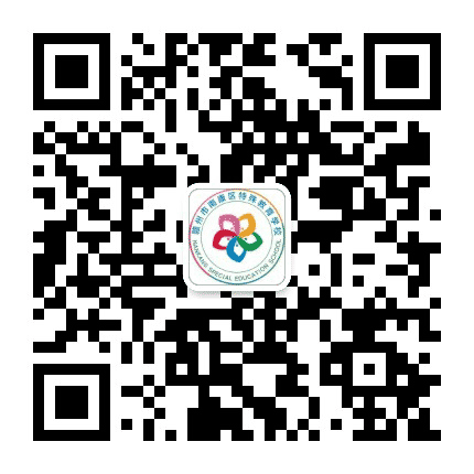 赣州市南康区特殊教育学校公众号二维码