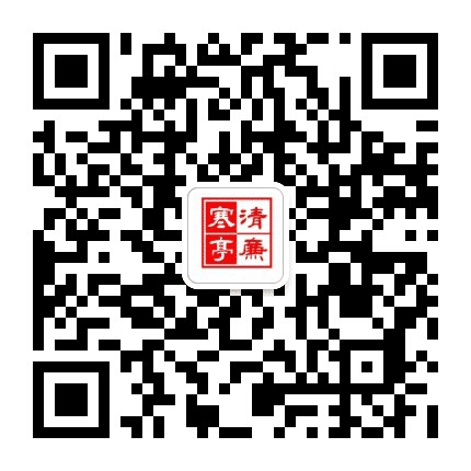 清廉寒亭公众号二维码