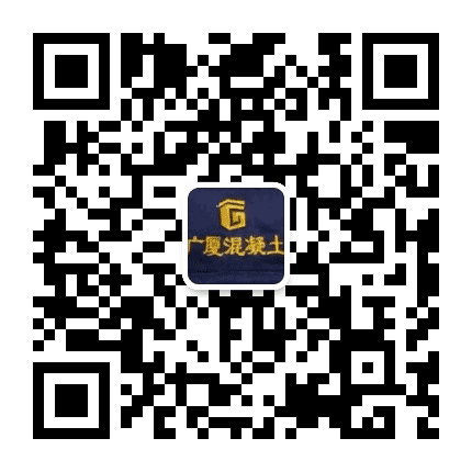 湖南广厦混凝土有限公司公众号二维码