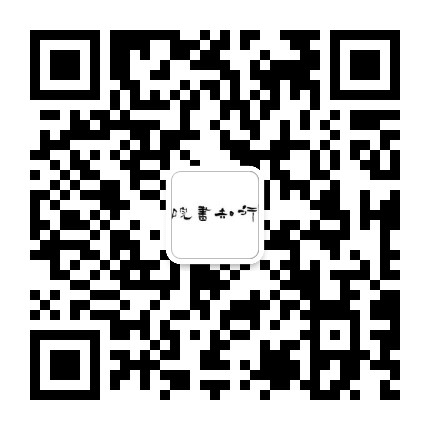 濂溪行知书院艺术中心公众号二维码
