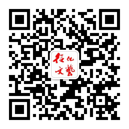 从化文艺公众号二维码