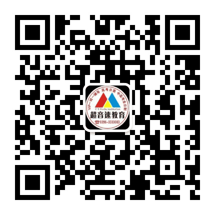 驻马店超音速学习平台公众号二维码