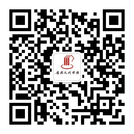 广源文化传播公众号二维码