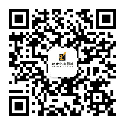 沂源新世纪影城公众号二维码