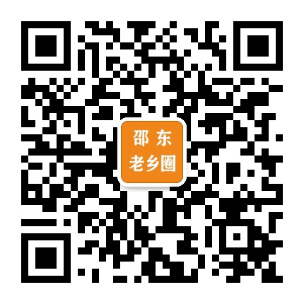 邵东老乡圈公众号二维码