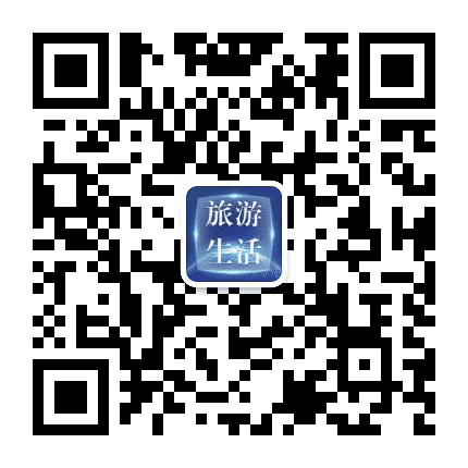 旅游生活服务公众号二维码