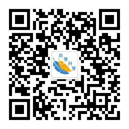 小学升学全科在线公众号二维码