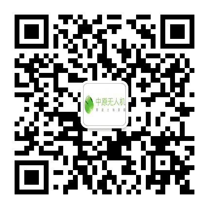 中原无人机公众号二维码